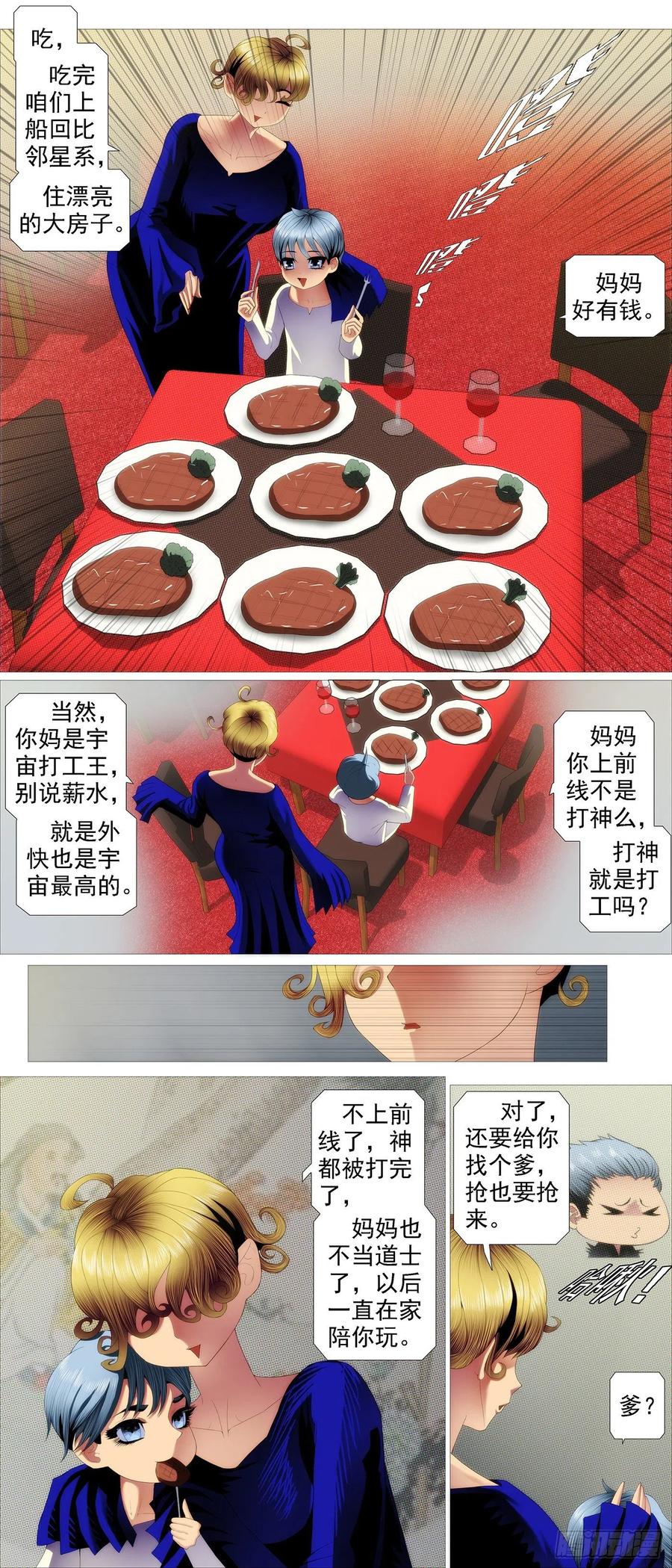 铁姬钢兵 违背祖宗 第2页
