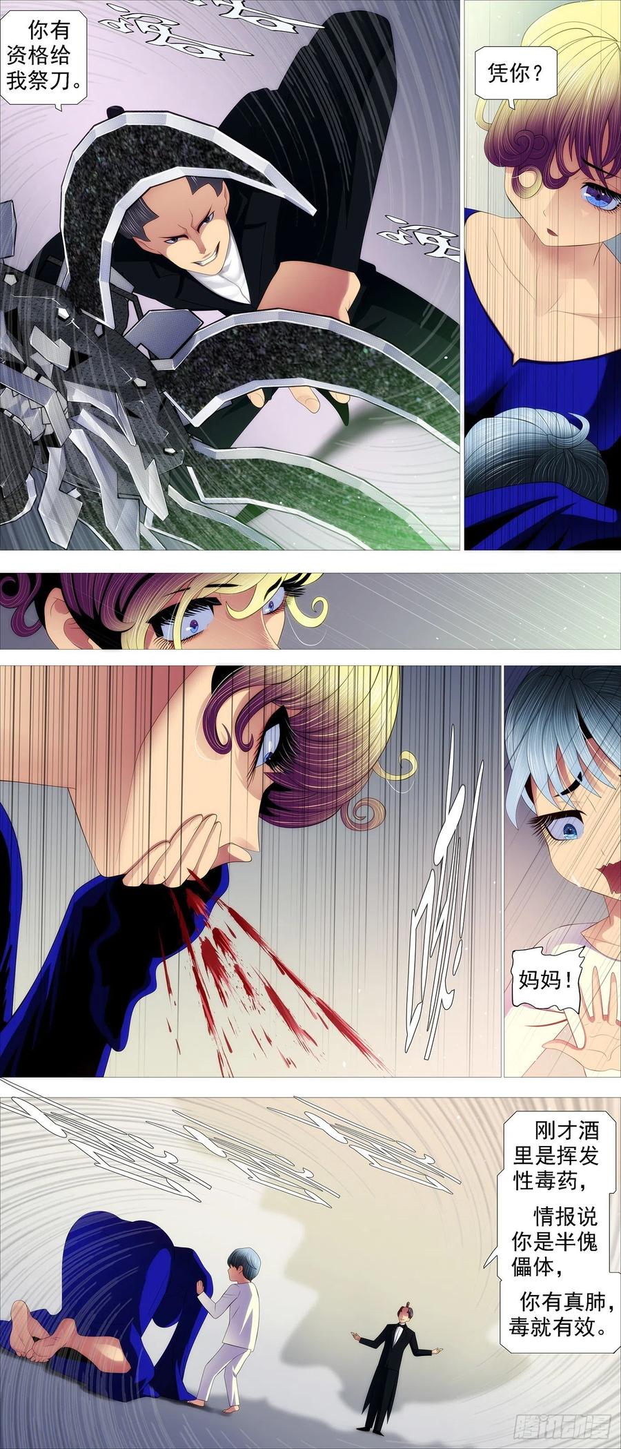 铁姬钢兵 违背祖宗 第6页