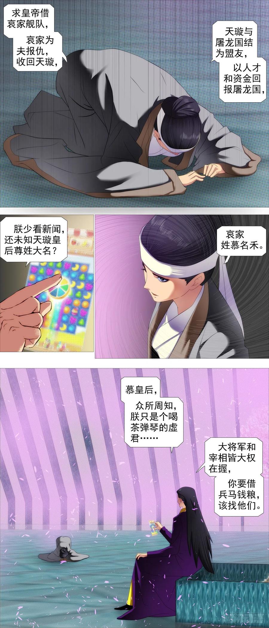 铁姬钢兵 违背祖宗 第8页