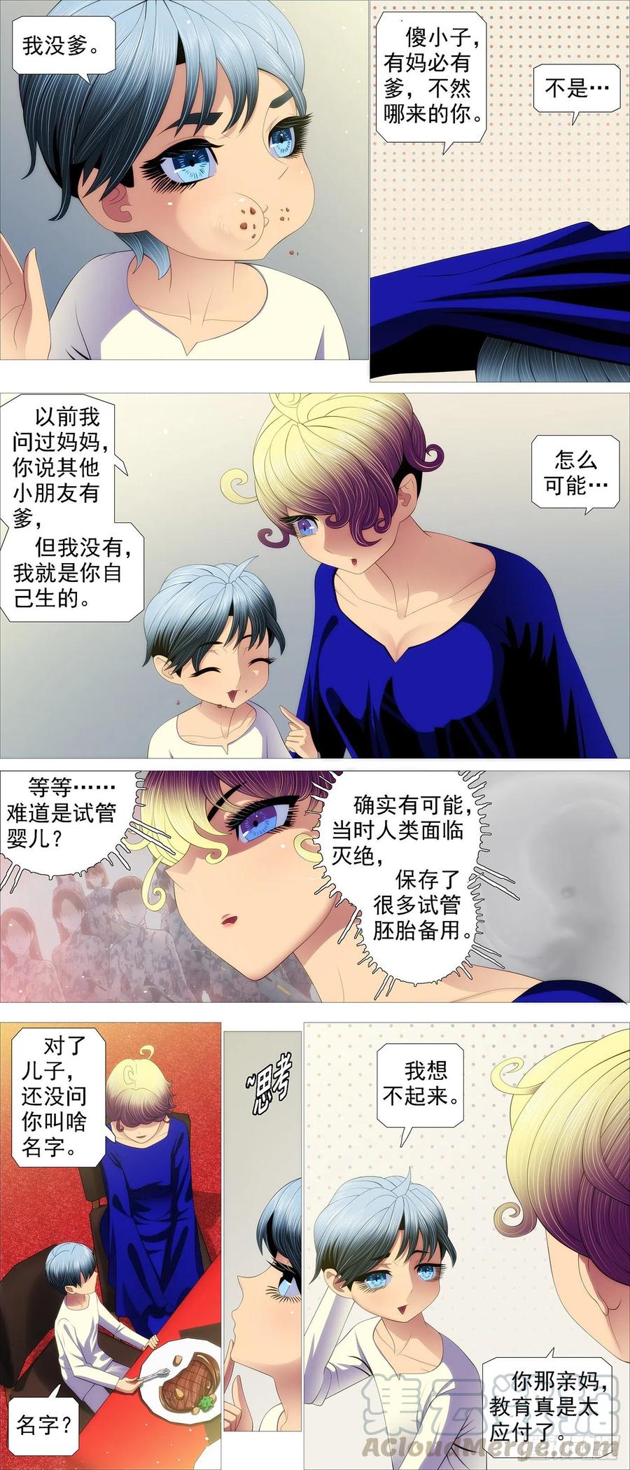 铁姬钢兵 违背祖宗 第3页