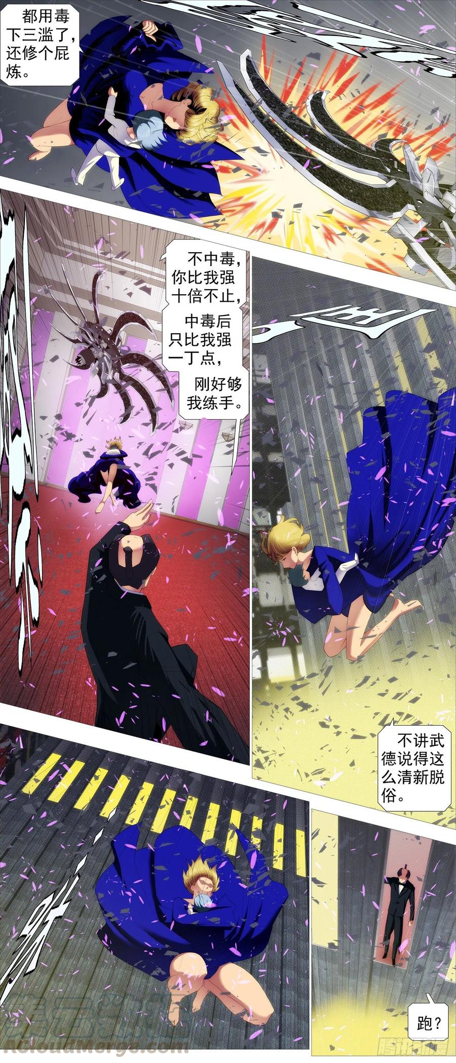 铁姬钢兵 违背祖宗 第7页