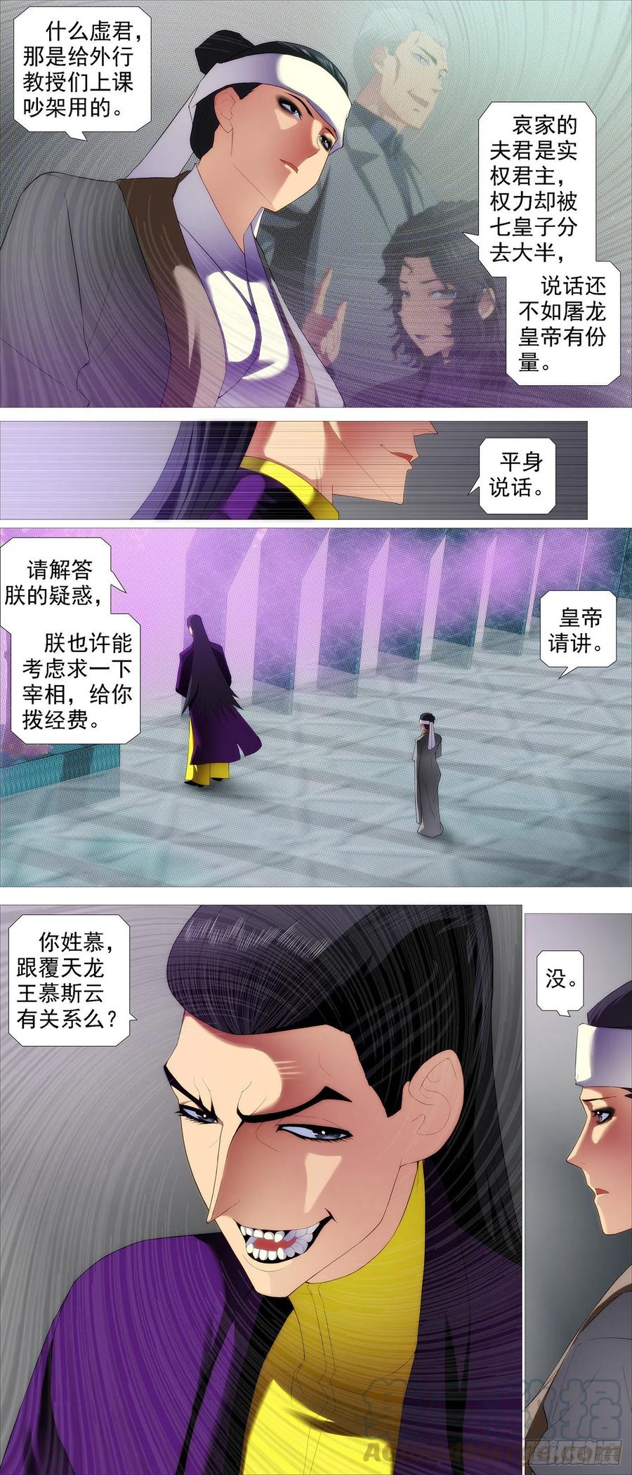 铁姬钢兵 违背祖宗 第9页
