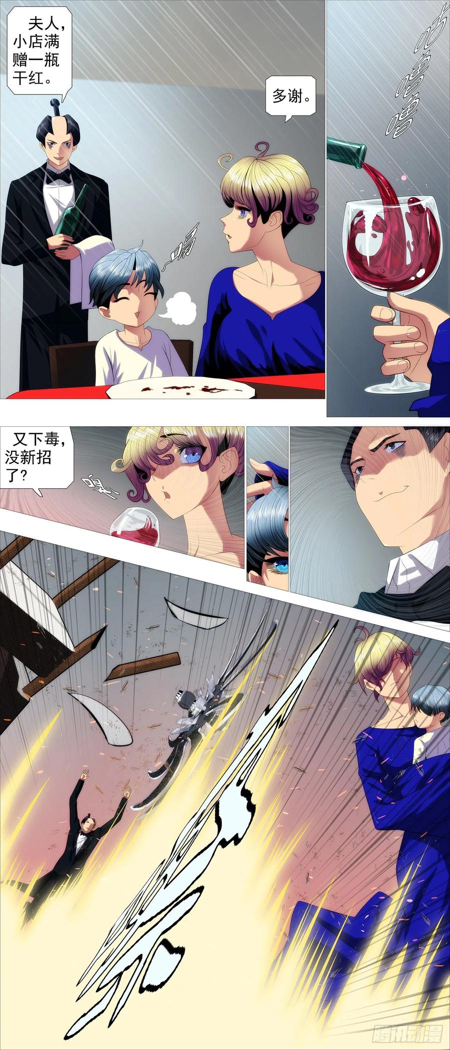 铁姬钢兵 违背祖宗 第4页