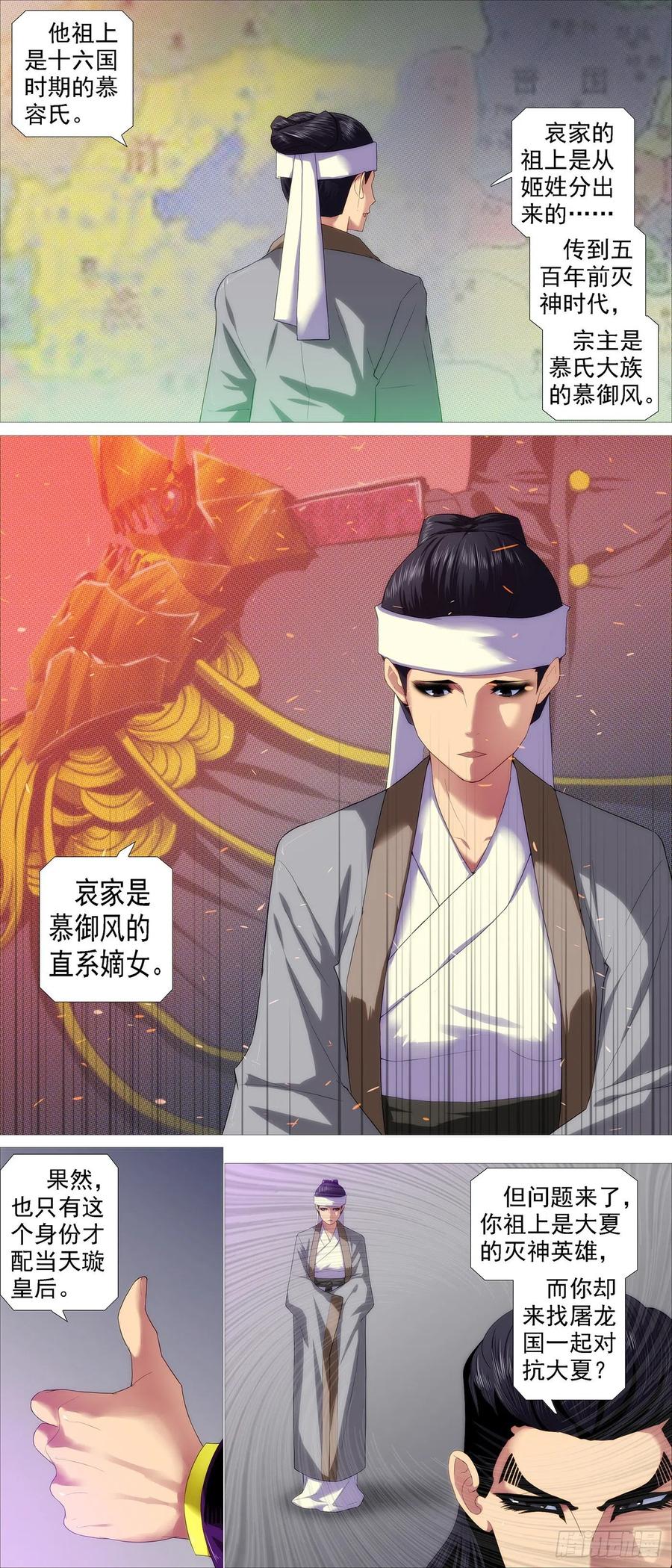 铁姬钢兵 违背祖宗 第10页