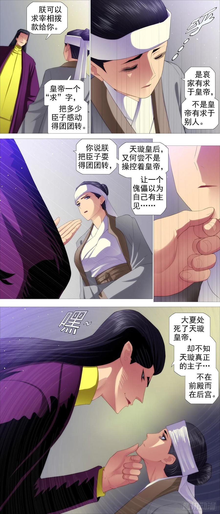 铁姬钢兵 违背祖宗 第12页