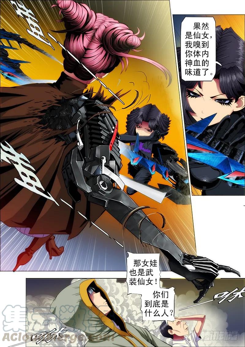 铁姬钢兵 46：天地对战 第3页