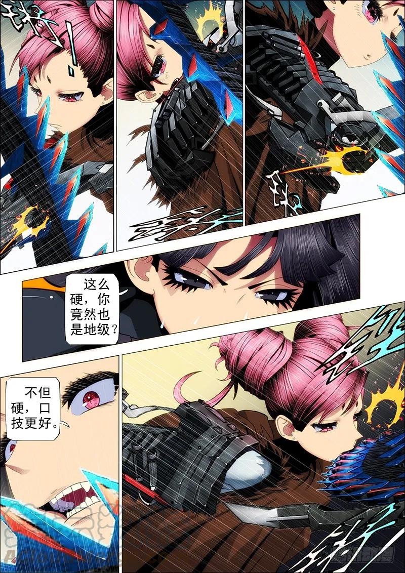 铁姬钢兵 46：天地对战 第5页