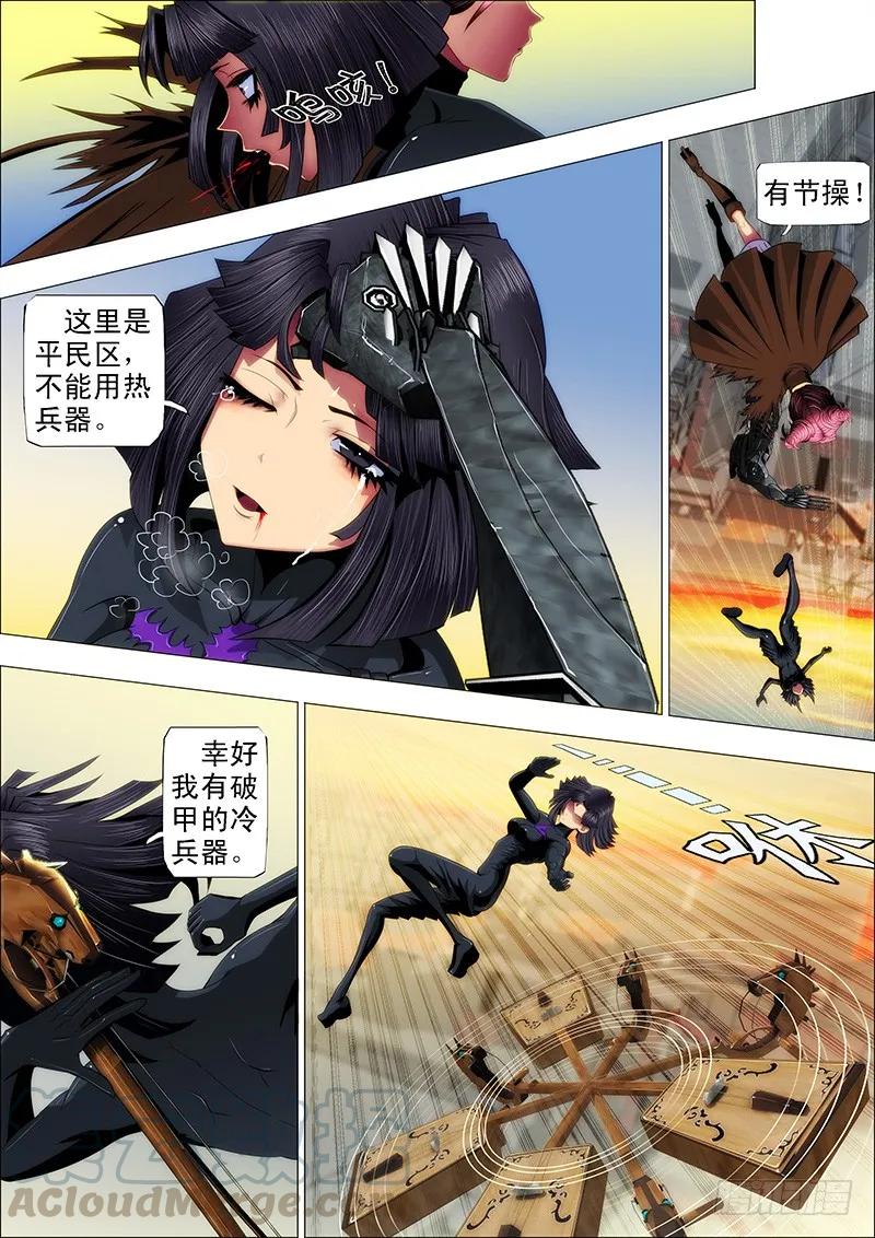铁姬钢兵 46：天地对战 第7页