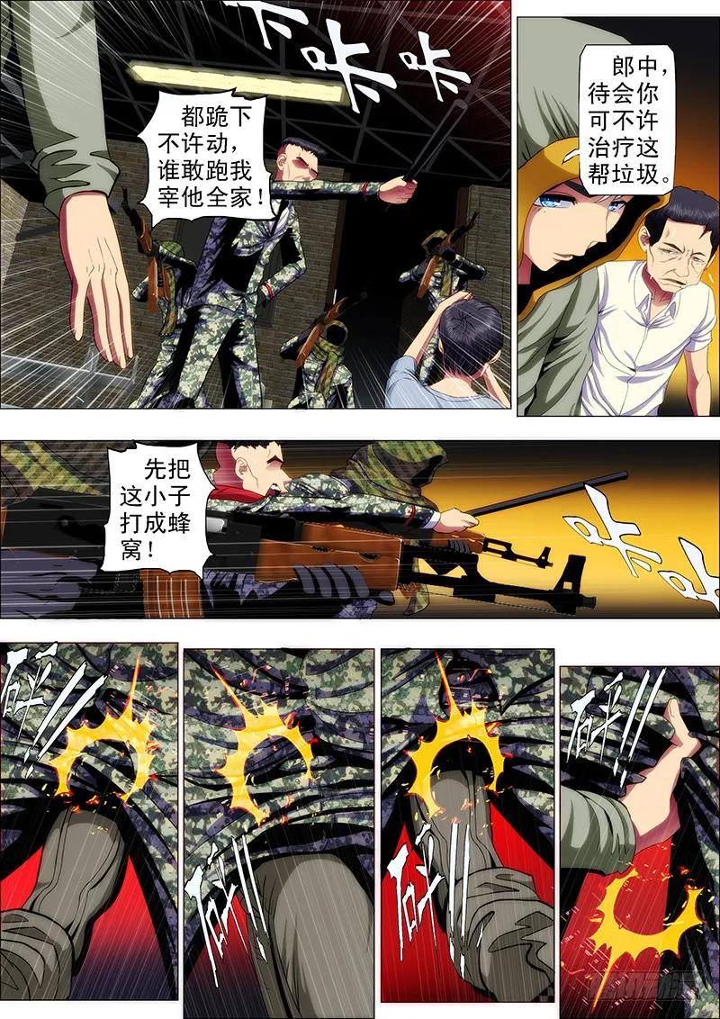 铁姬钢兵 46：天地对战 第10页