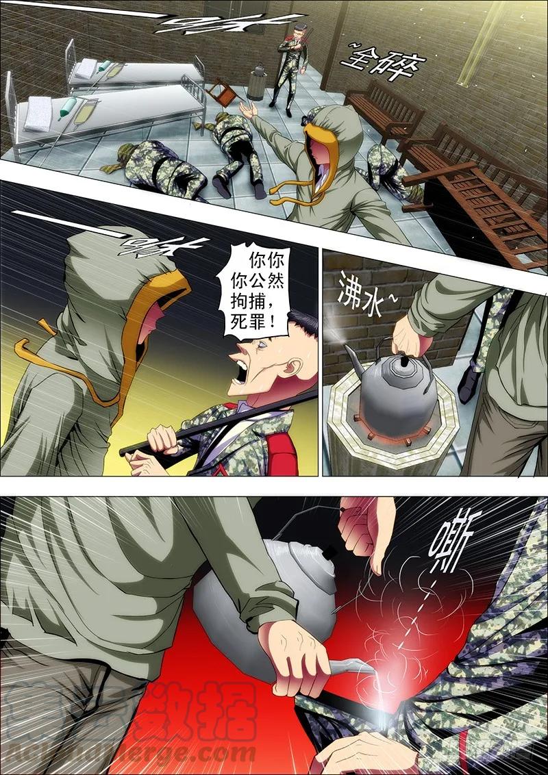 铁姬钢兵 46：天地对战 第11页