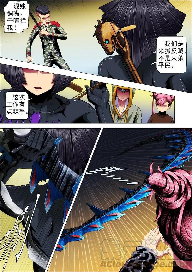 铁姬钢兵 46：天地对战 第1页