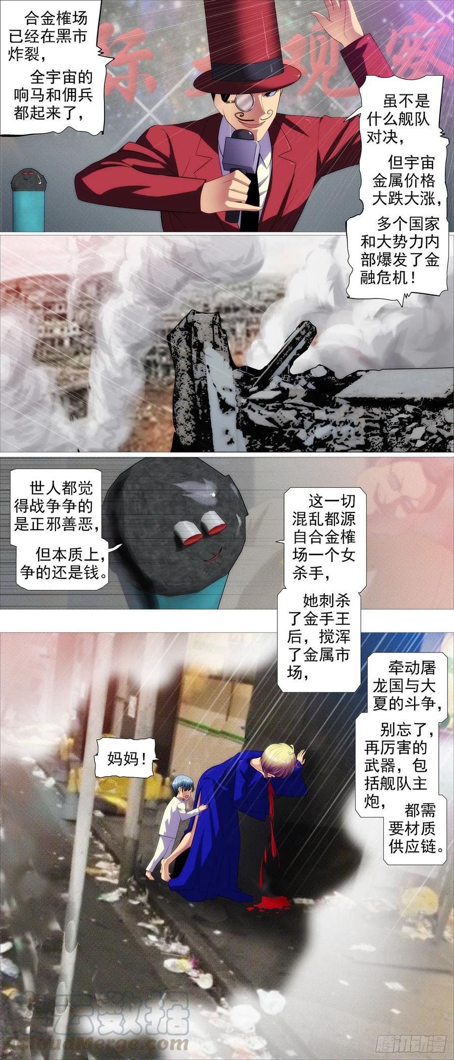 铁姬钢兵 各取所需 第2页