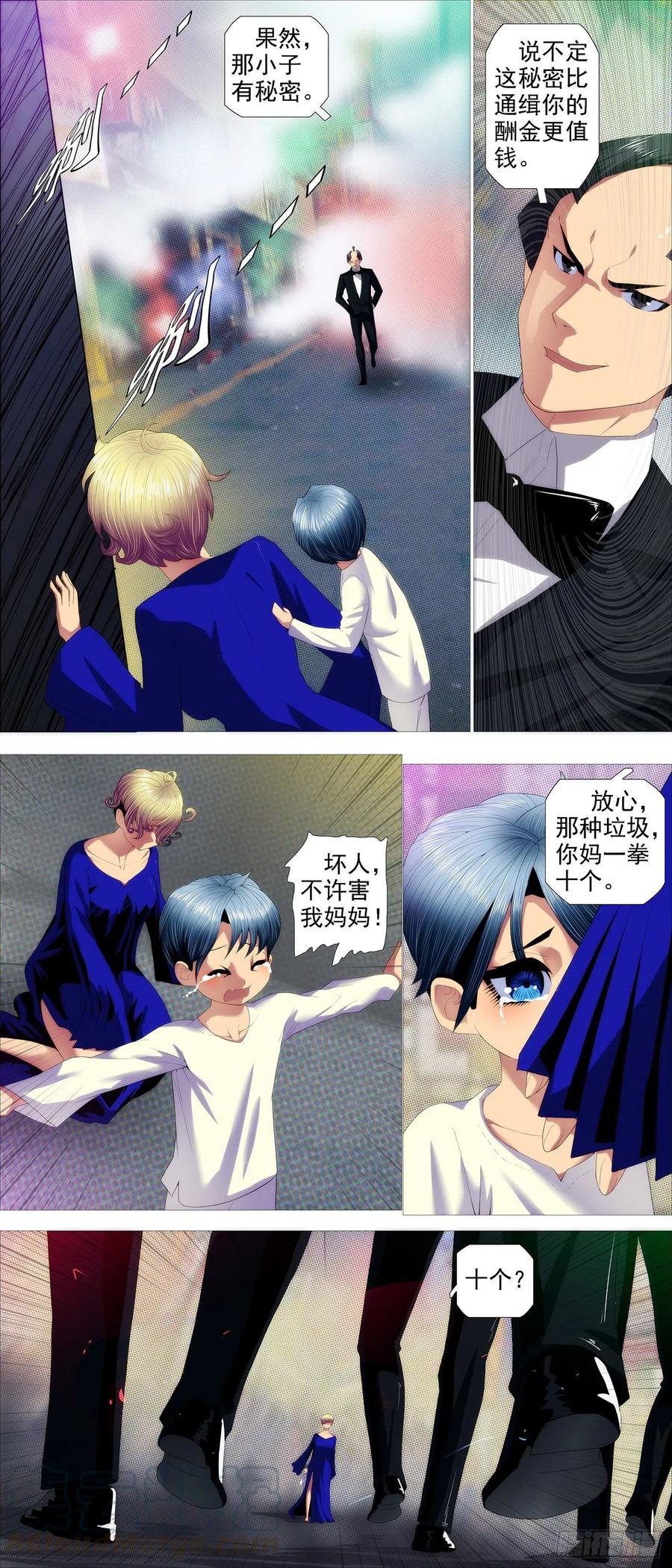 铁姬钢兵 各取所需 第5页