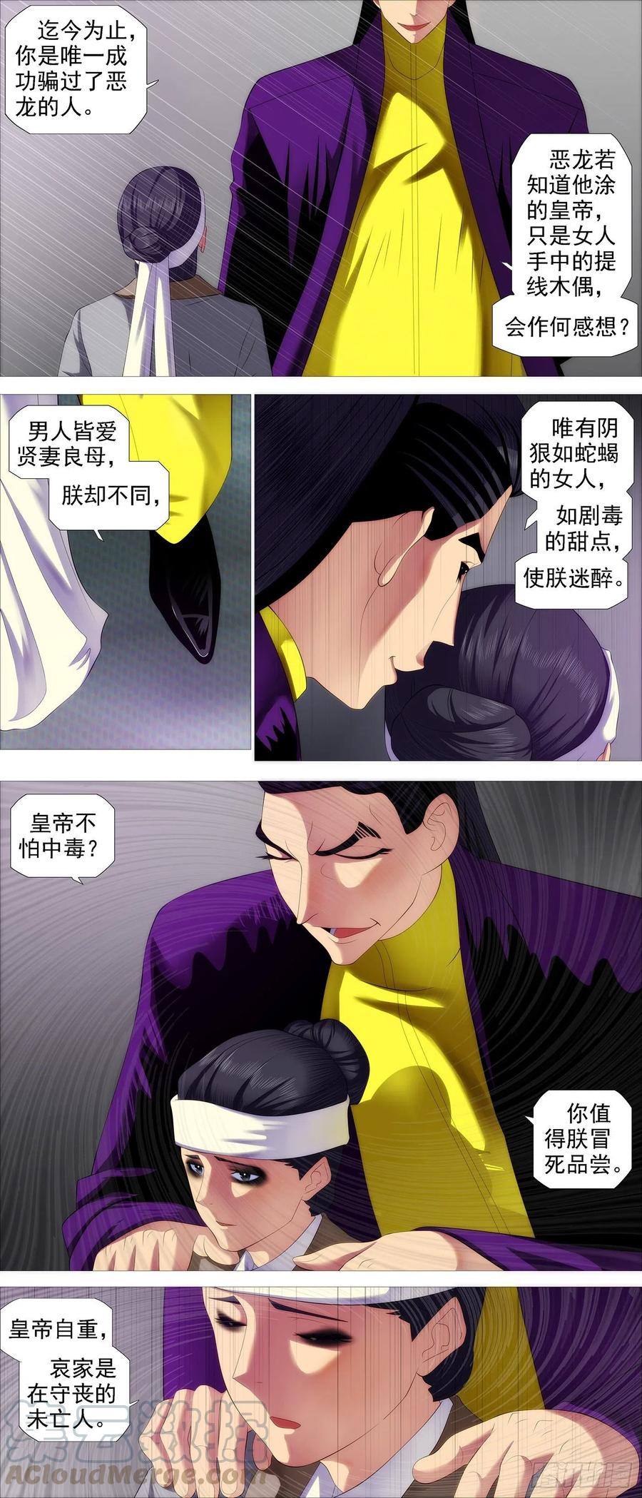 铁姬钢兵 各取所需 第11页