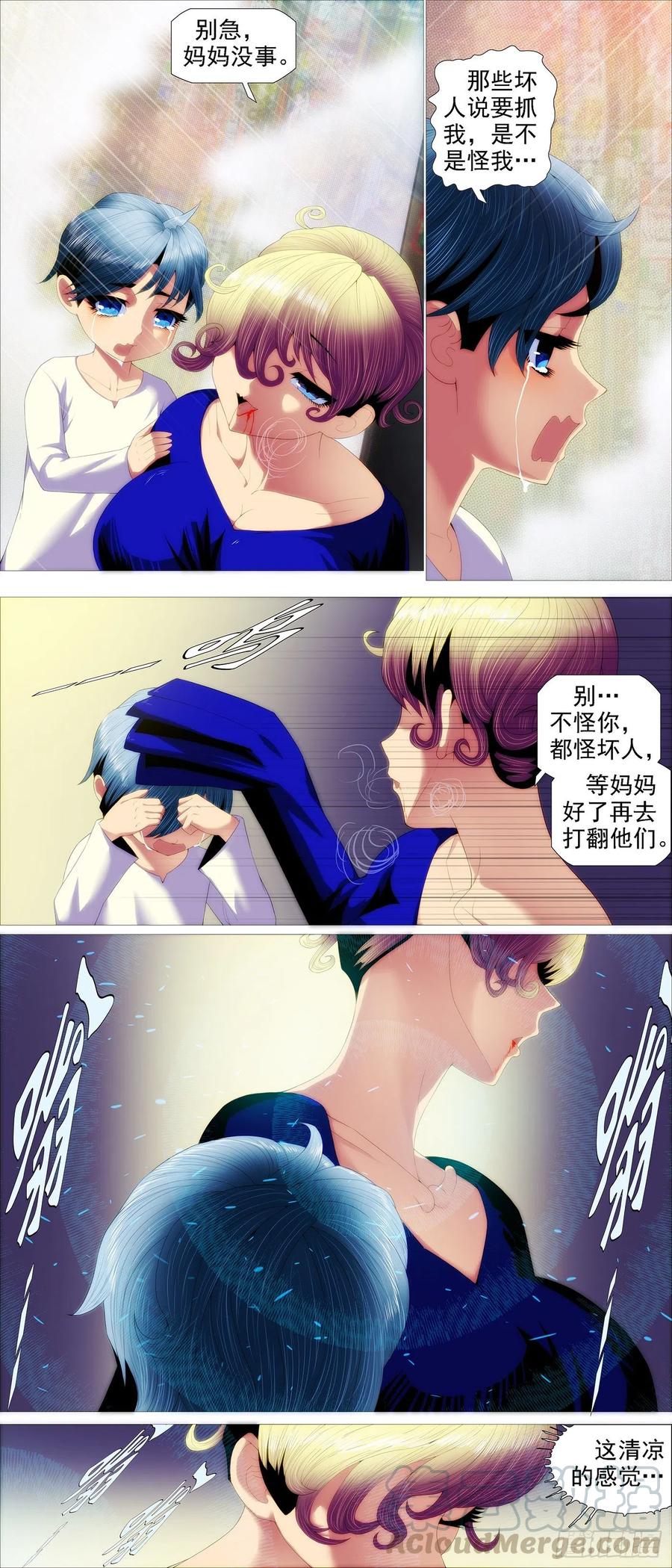 铁姬钢兵 各取所需 第3页