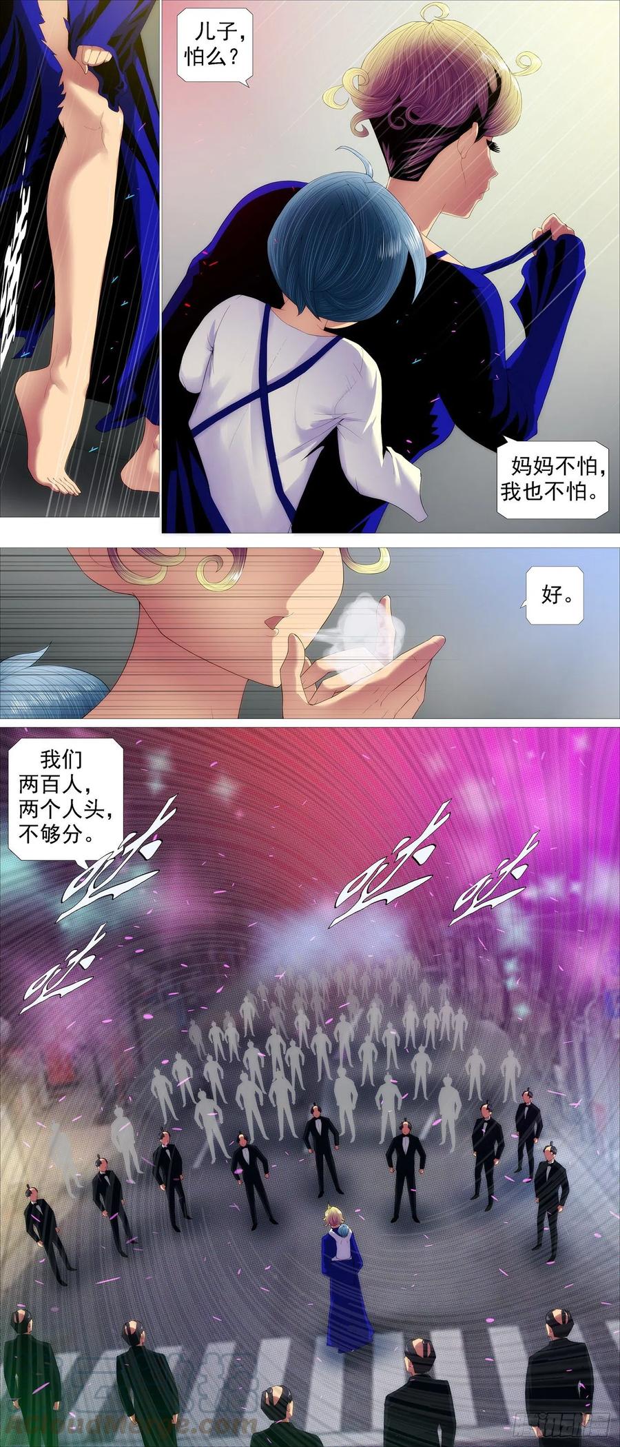 铁姬钢兵 各取所需 第7页
