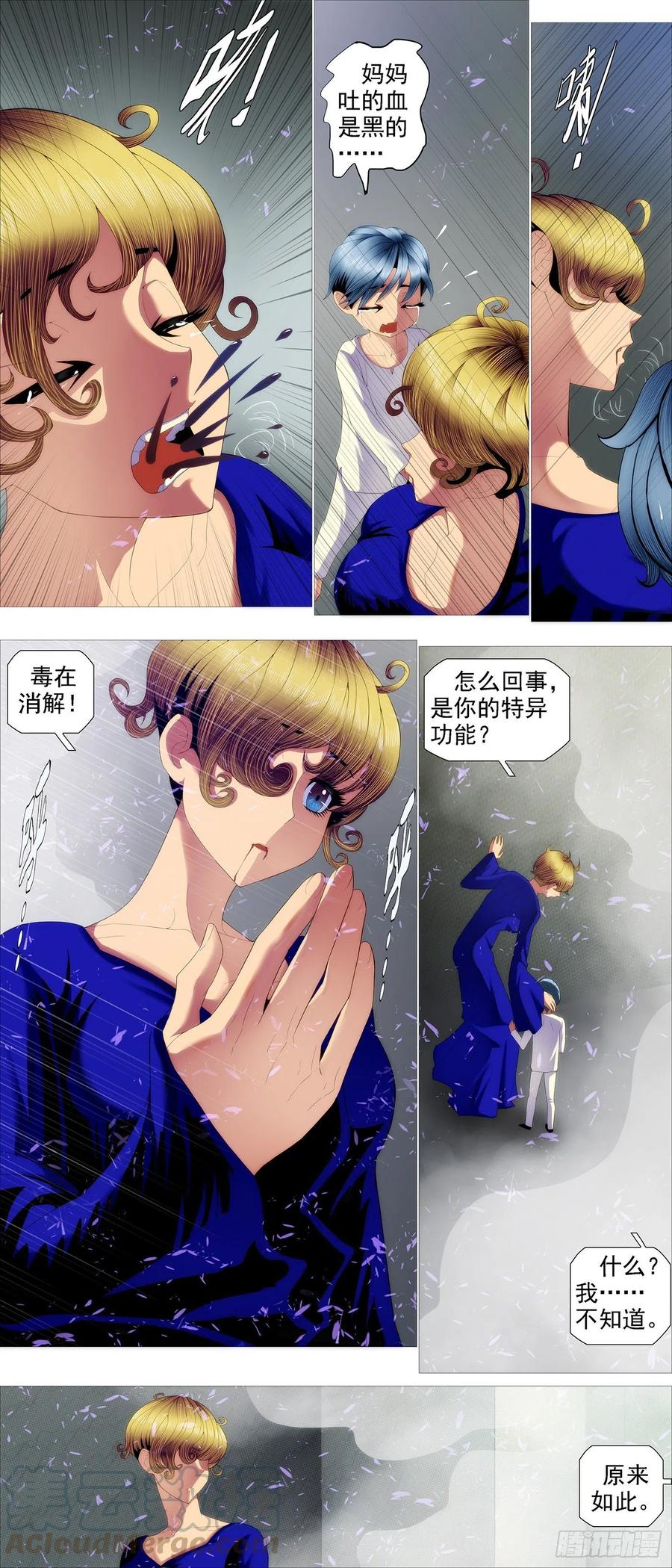 铁姬钢兵 各取所需 第4页