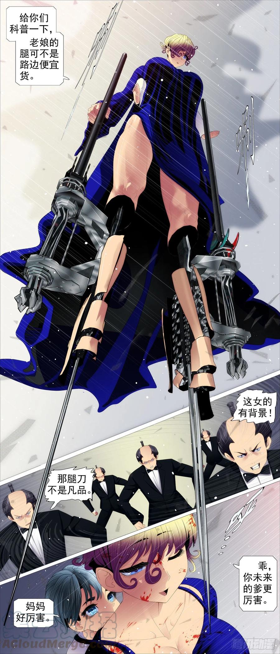 铁姬钢兵 各取所需 第10页