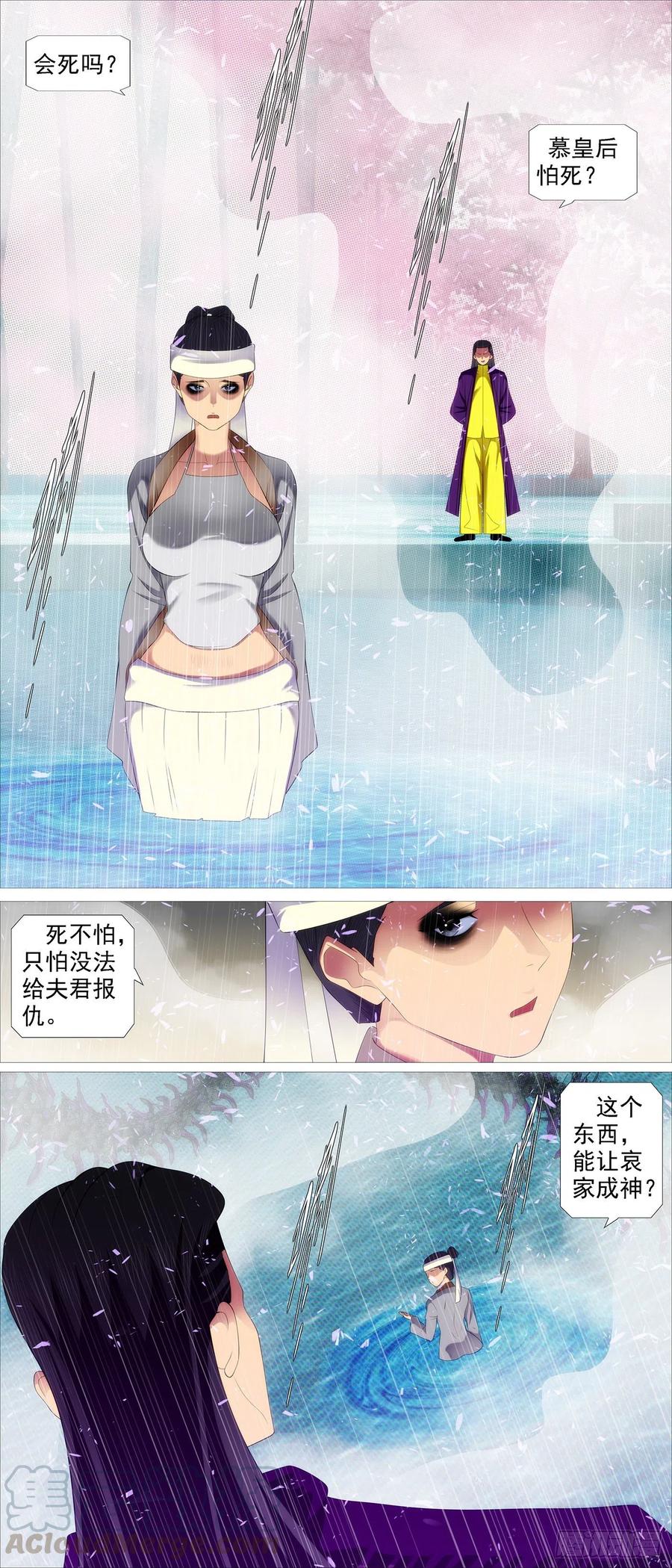 铁姬钢兵 大爱无疆 第2页