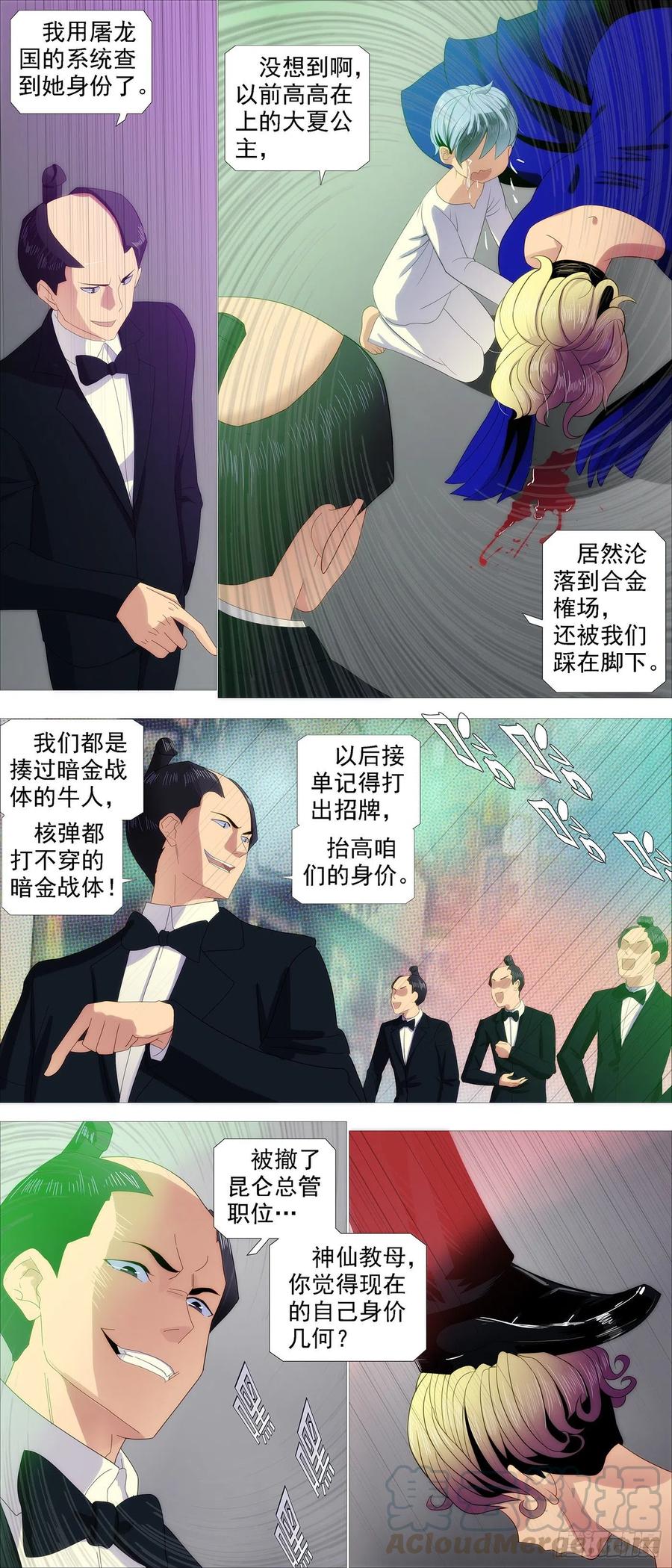 铁姬钢兵 大爱无疆 第12页