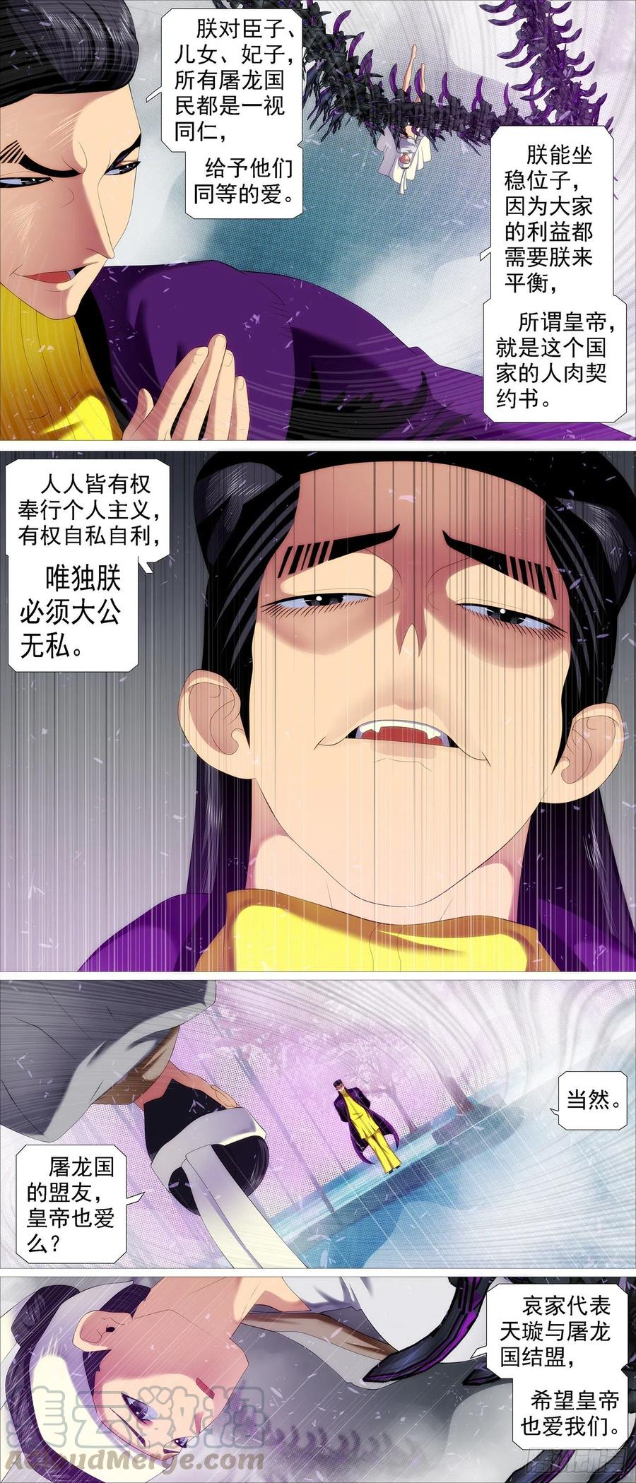 铁姬钢兵 大爱无疆 第5页