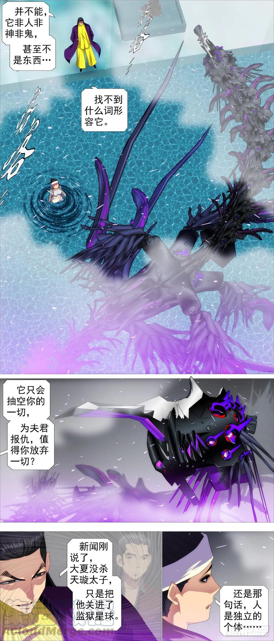 铁姬钢兵 大爱无疆 第3页
