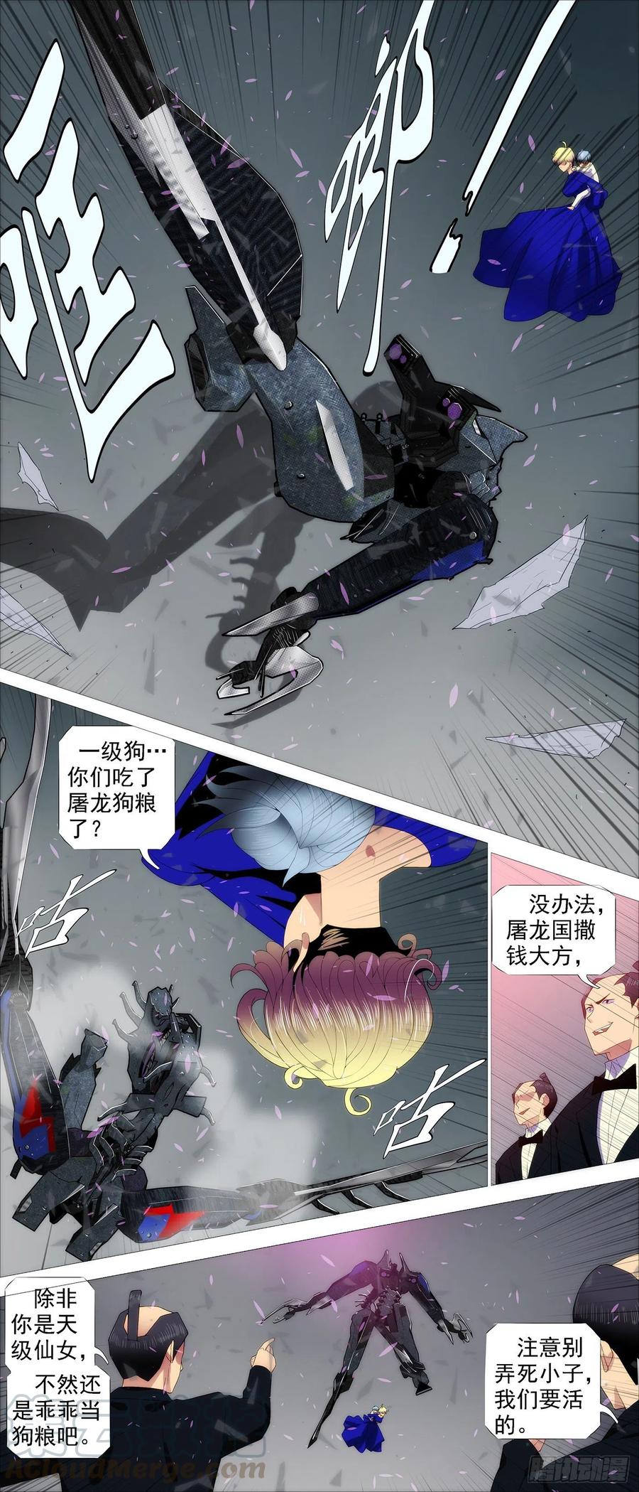 铁姬钢兵 大爱无疆 第7页
