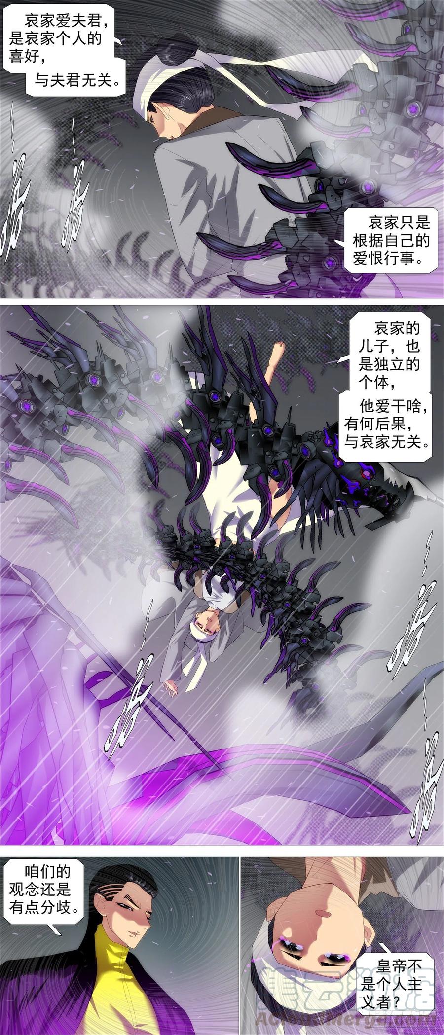 铁姬钢兵 大爱无疆 第4页