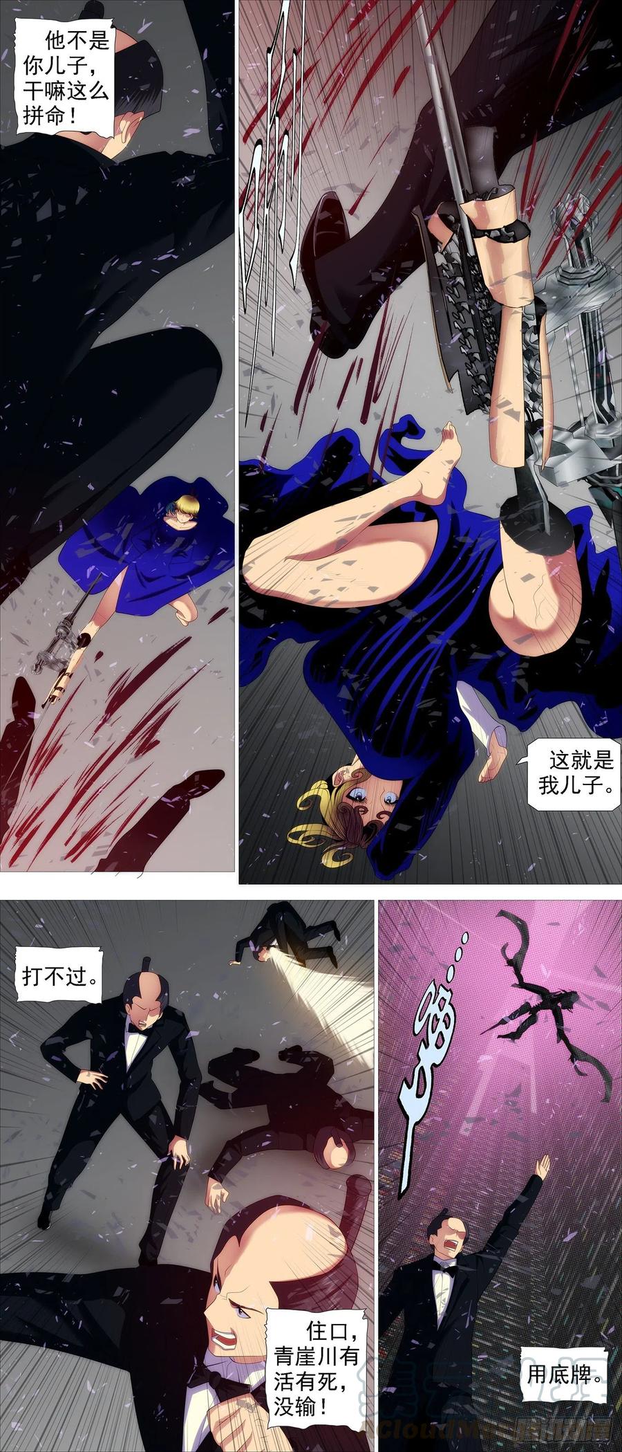 铁姬钢兵 大爱无疆 第6页