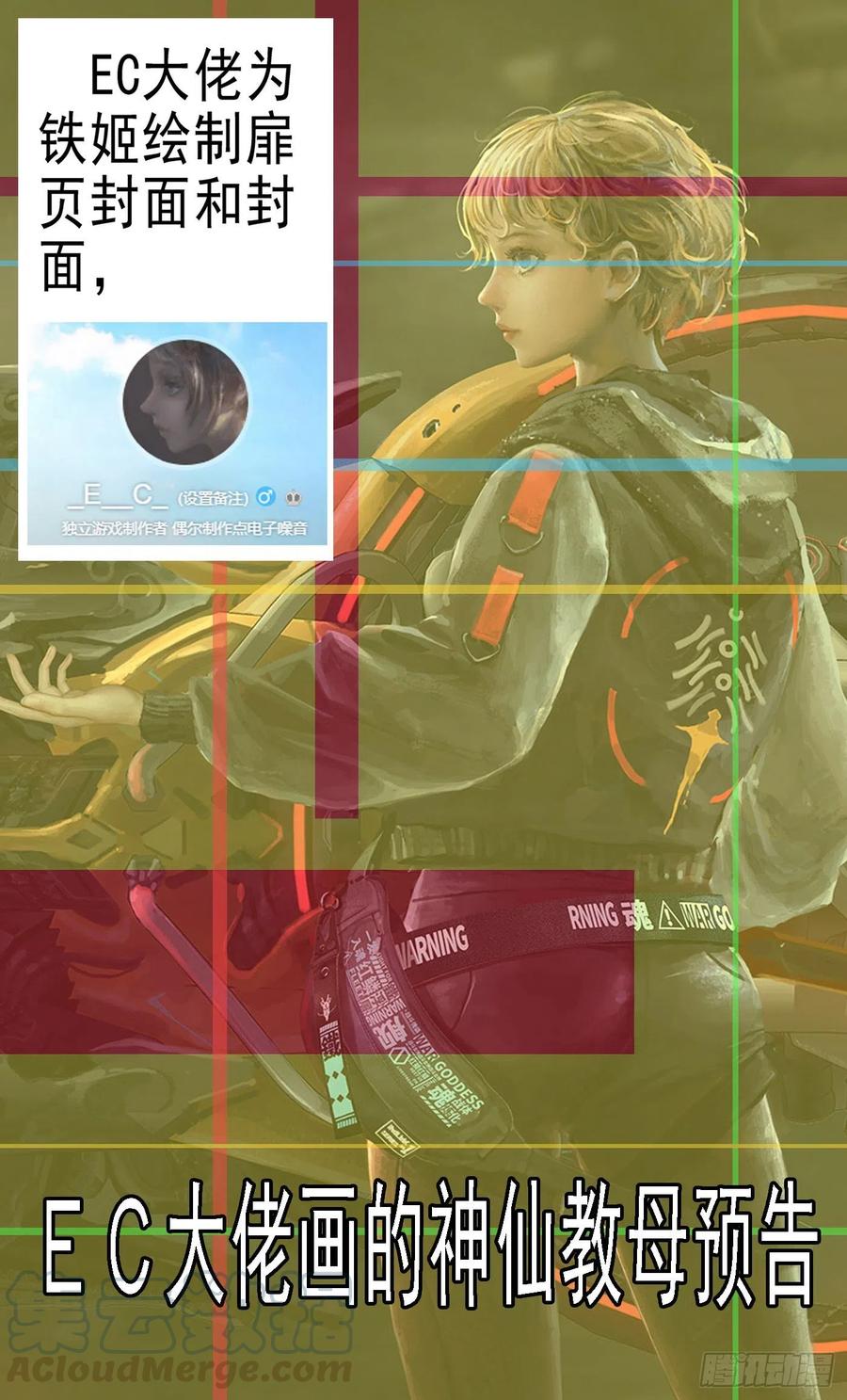 铁姬钢兵 大爱无疆 第13页