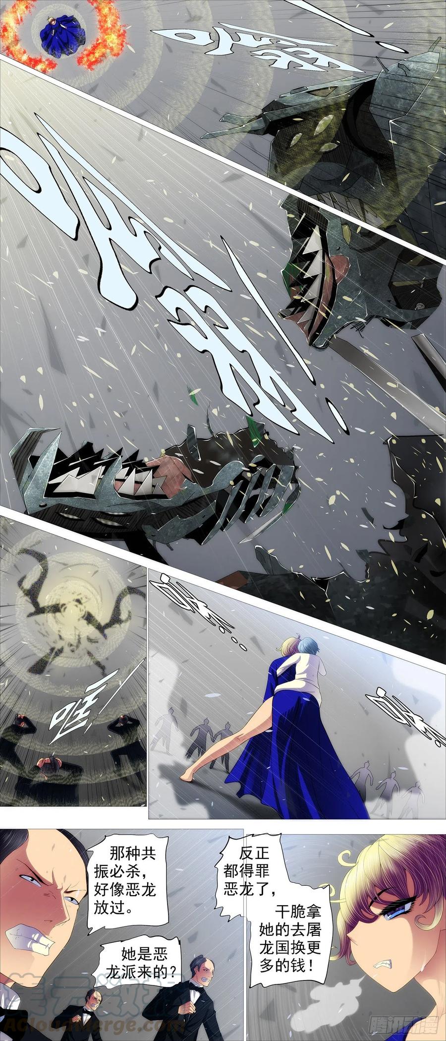 铁姬钢兵 大爱无疆 第9页