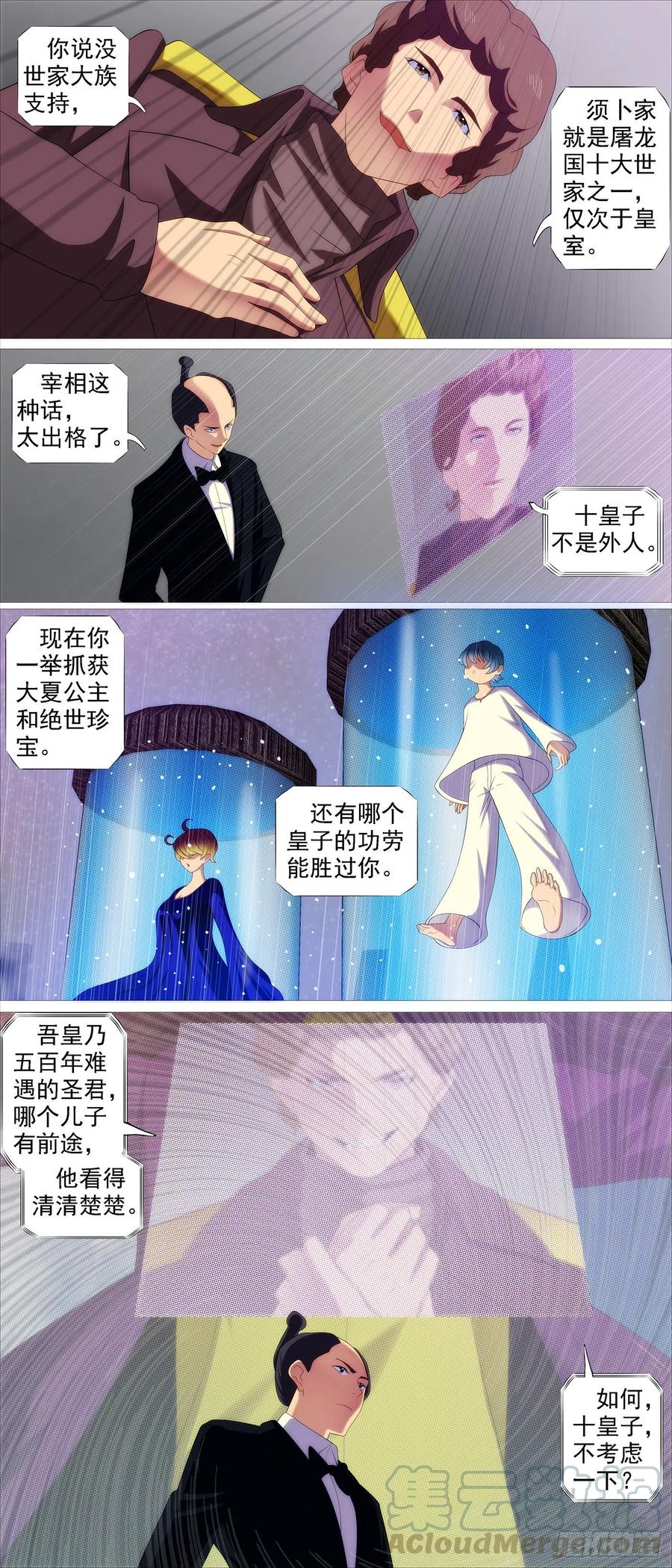 铁姬钢兵 屠龙根源 第9页