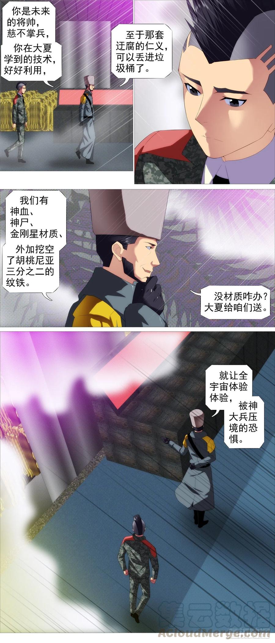 铁姬钢兵 屠龙根源 第7页