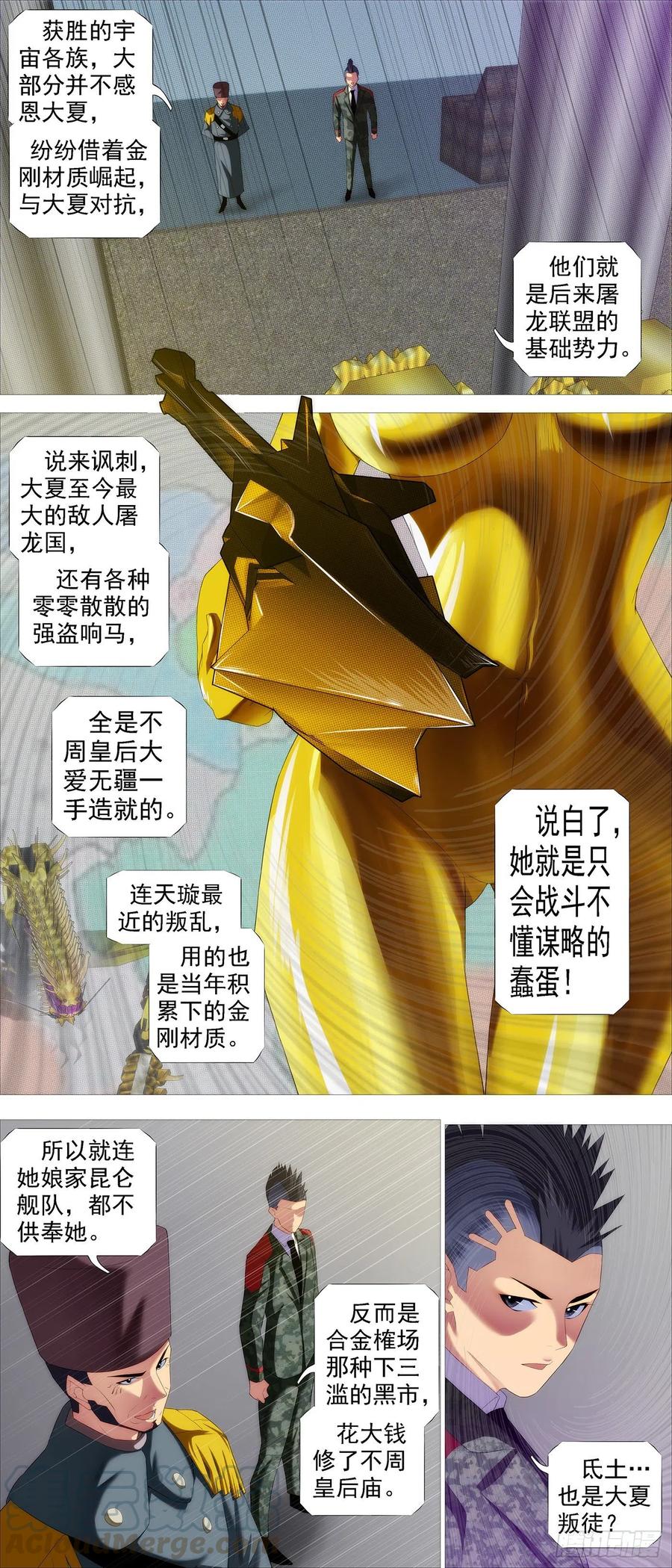 铁姬钢兵 屠龙根源 第5页