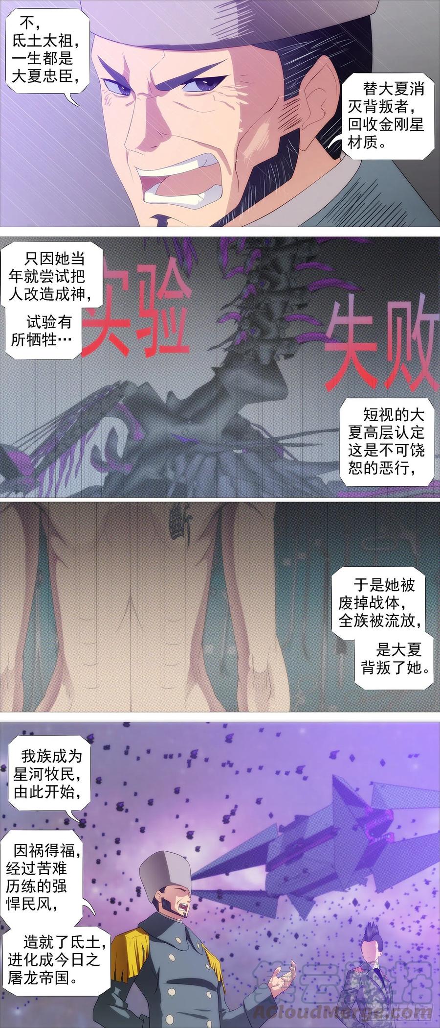 铁姬钢兵 屠龙根源 第6页