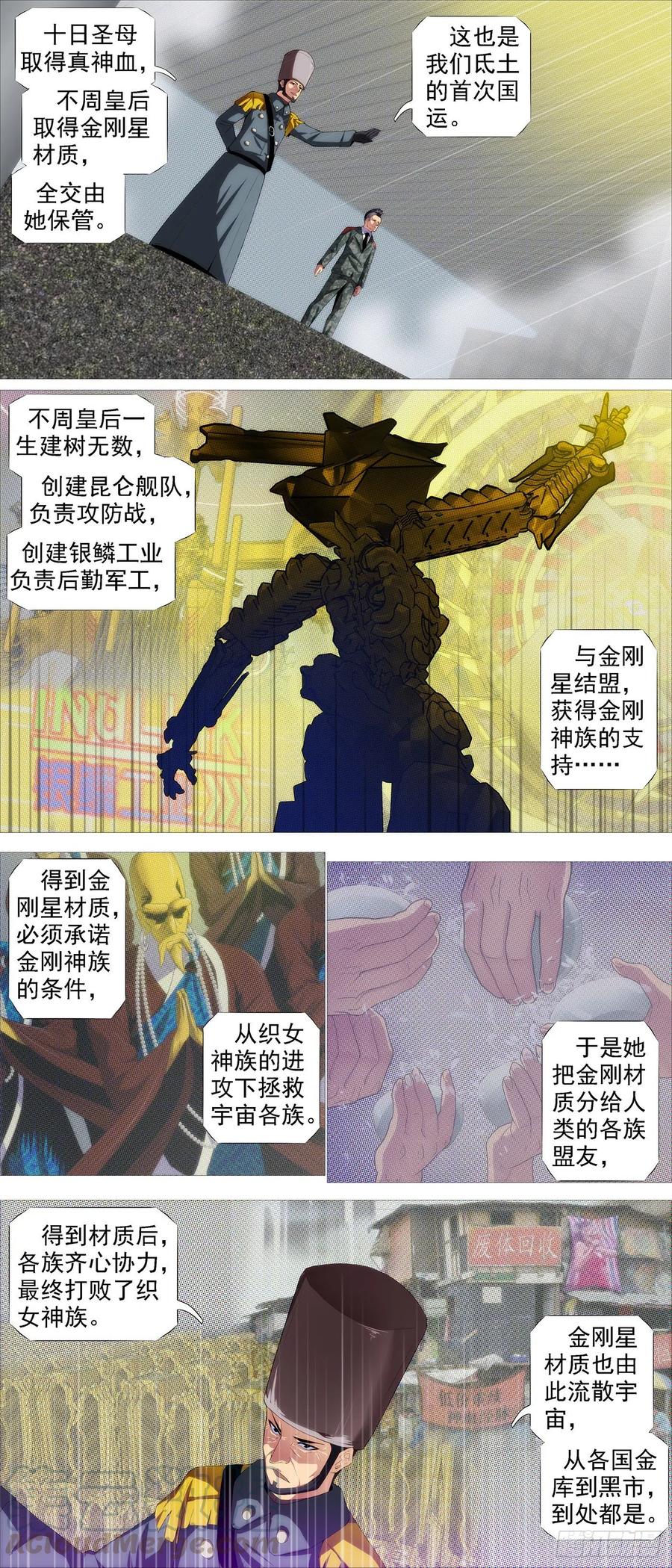 铁姬钢兵 屠龙根源 第4页
