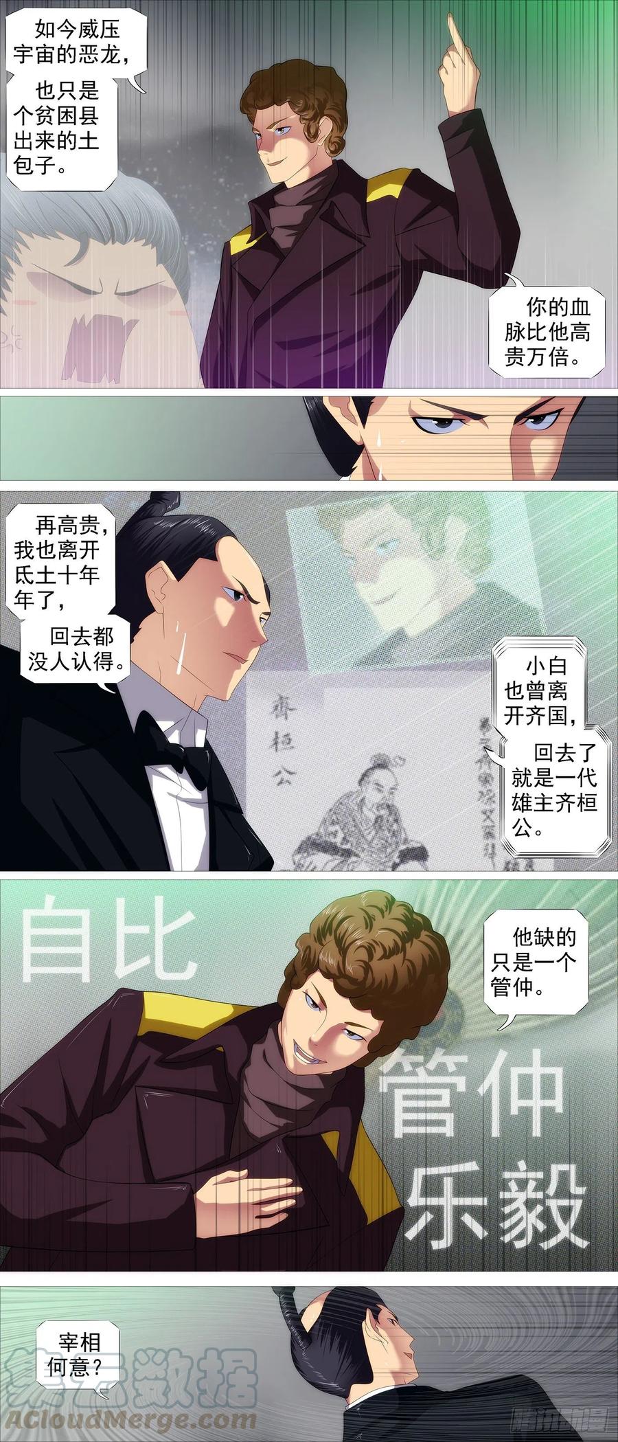 铁姬钢兵 屠龙根源 第8页