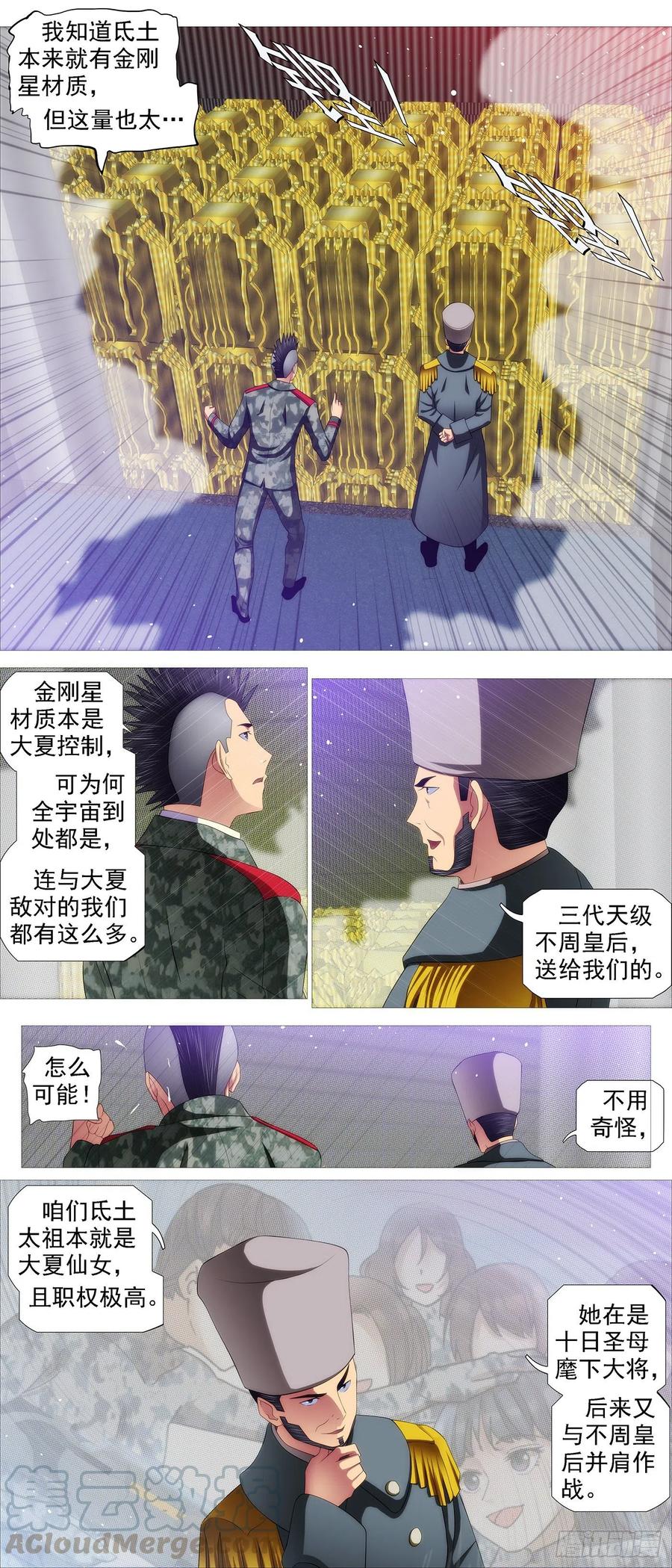 铁姬钢兵 屠龙根源 第3页
