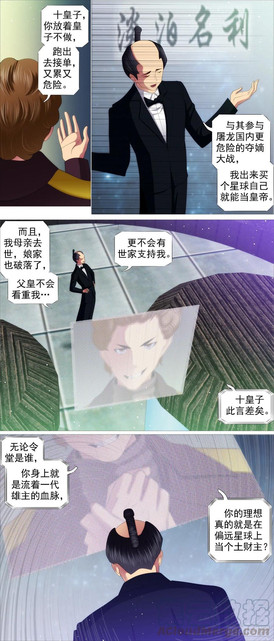 铁姬钢兵 屠龙根源 第2页
