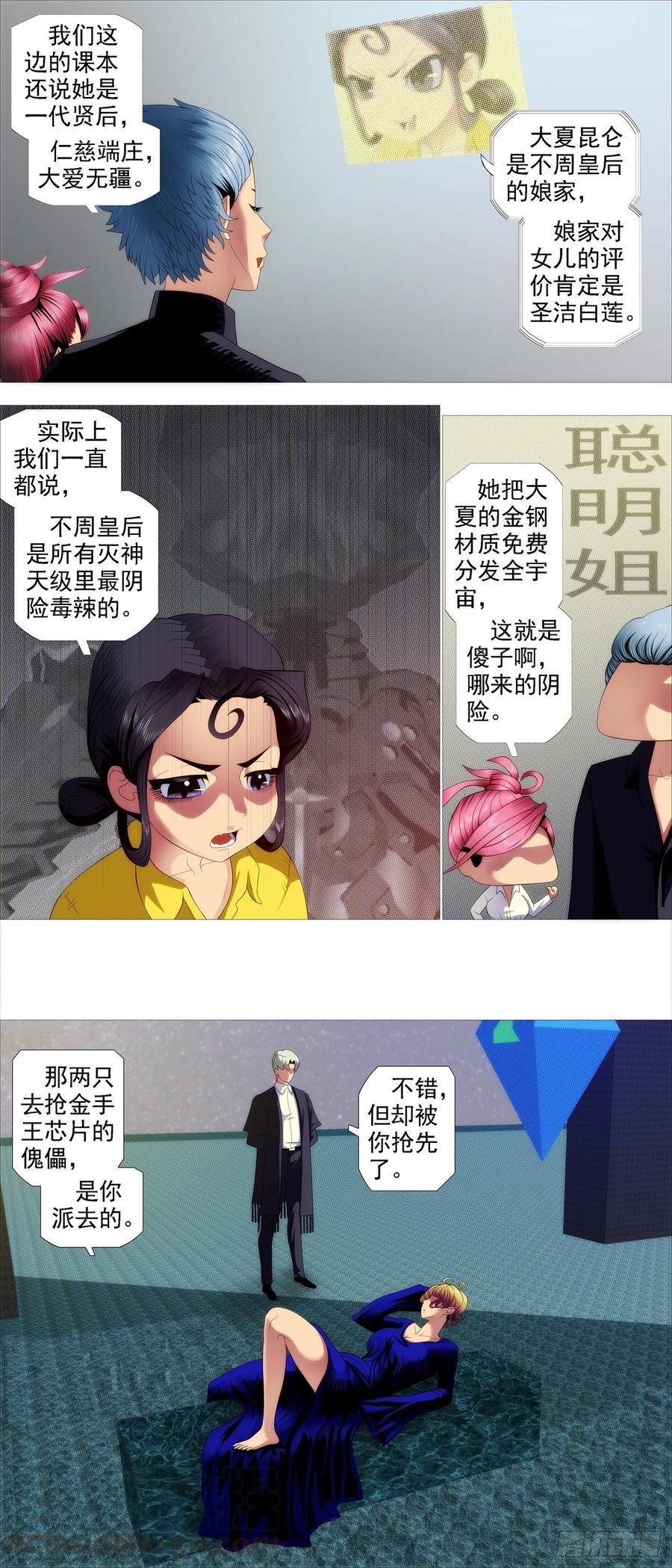 铁姬钢兵 求道？求己？ 第6页