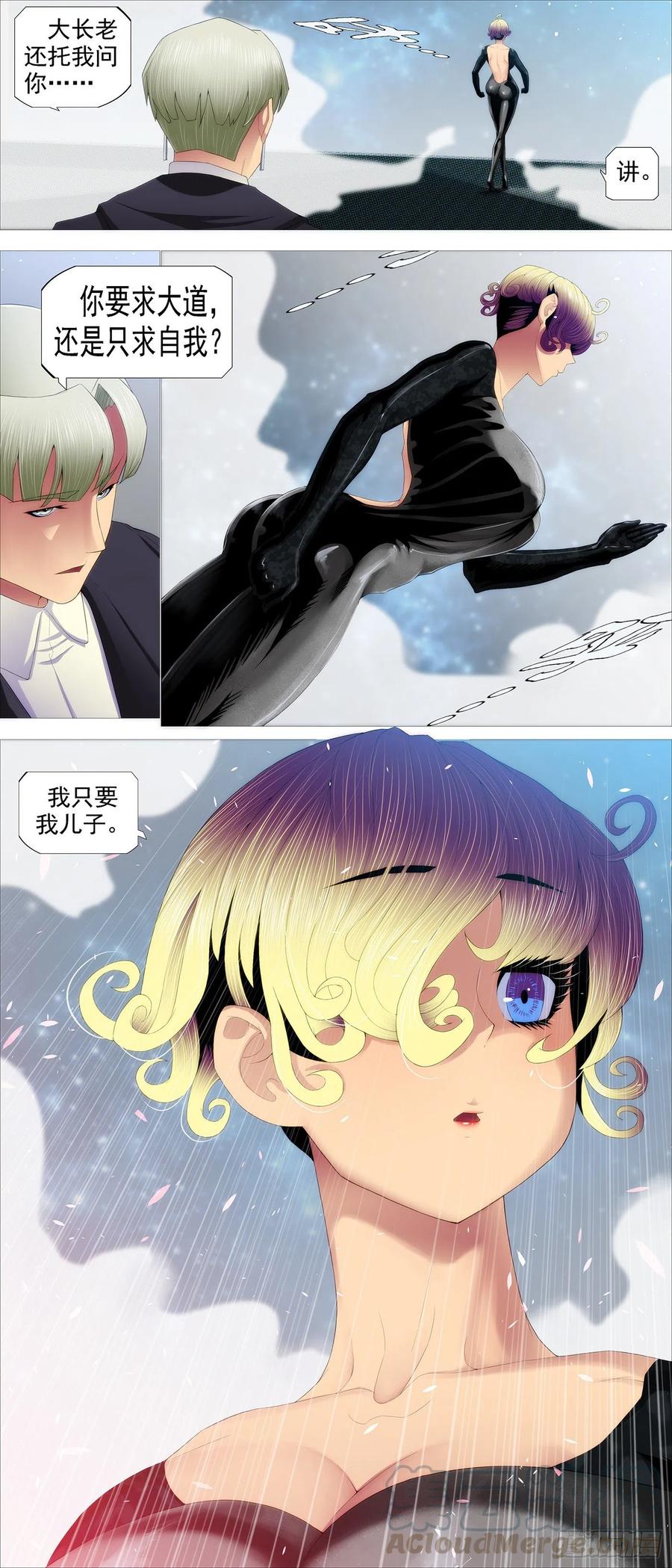 铁姬钢兵 求道？求己？ 第11页