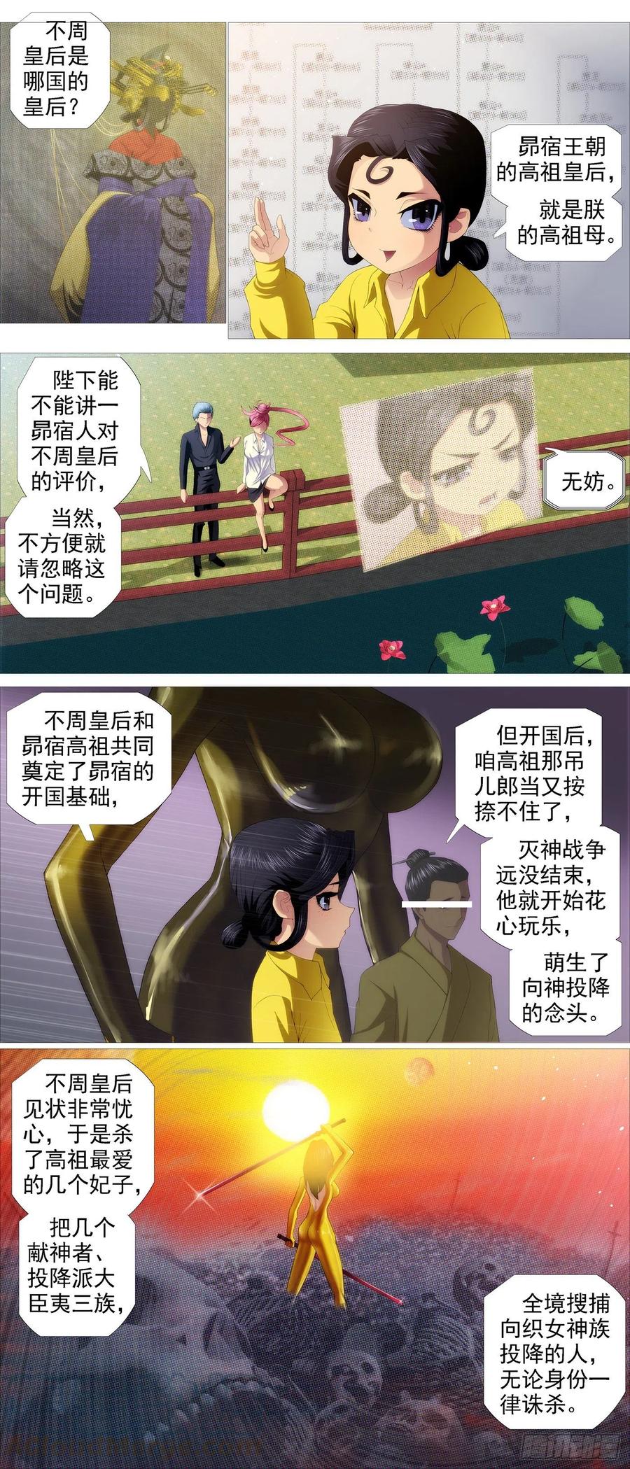铁姬钢兵 求道？求己？ 第4页