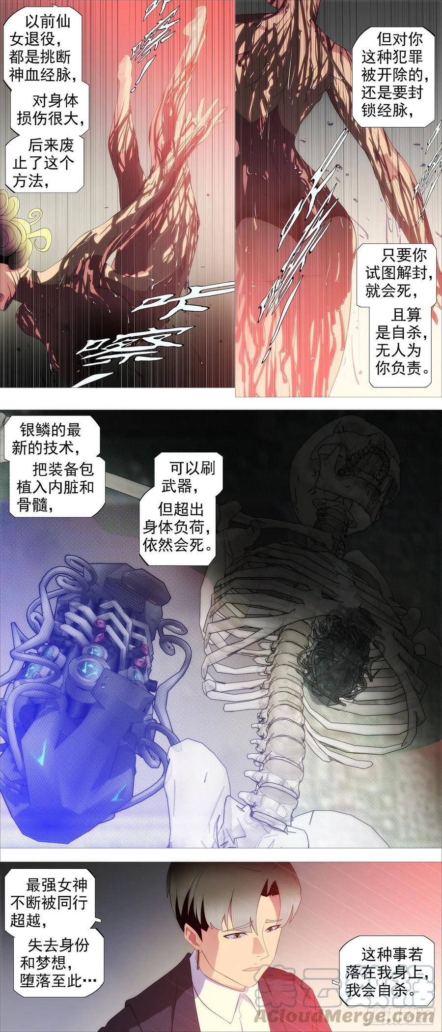 铁姬钢兵 求道？求己？ 第10页