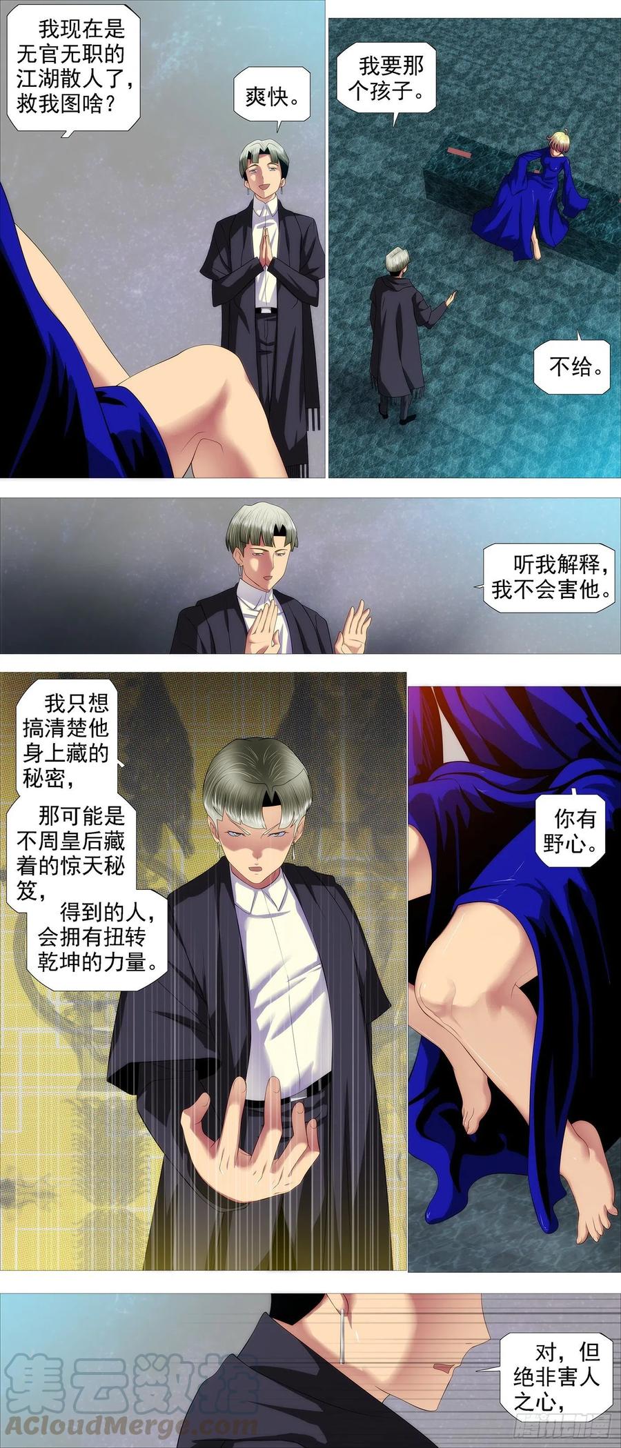 铁姬钢兵 求道？求己？ 第8页