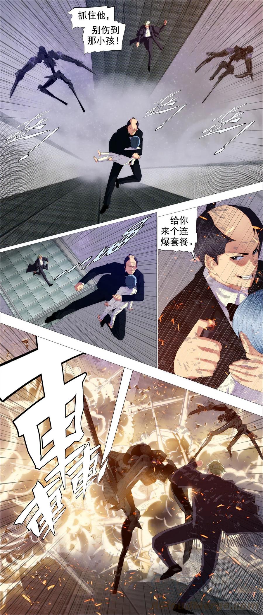 铁姬钢兵 求道？求己？ 第3页