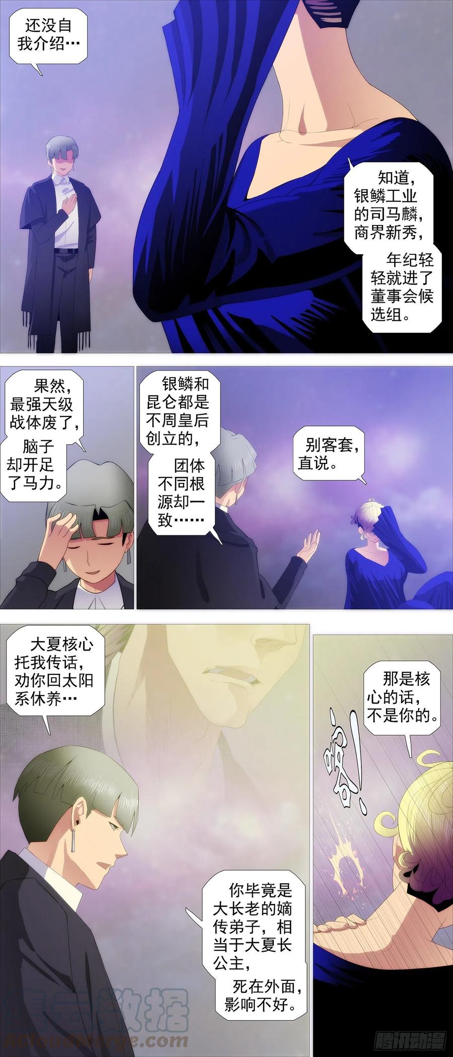 铁姬钢兵 求道？求己？ 第7页