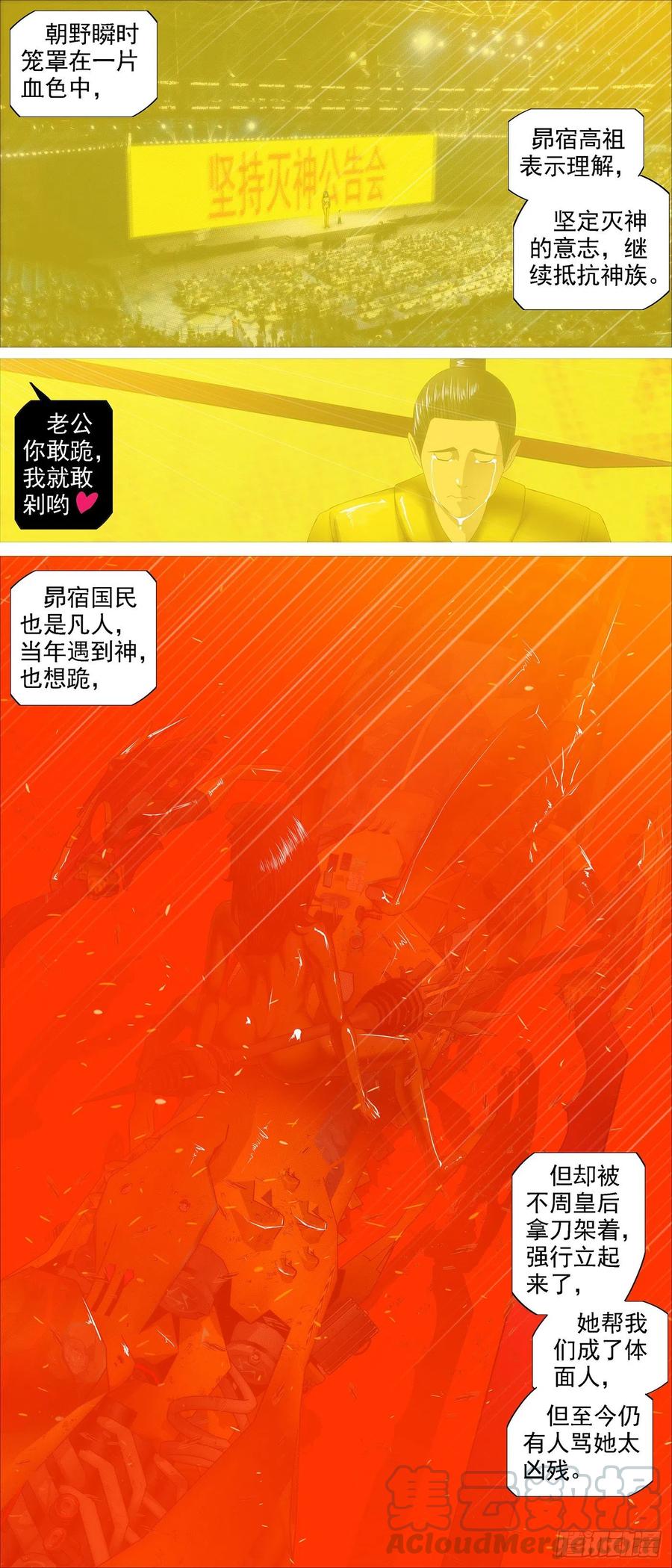 铁姬钢兵 求道？求己？ 第5页