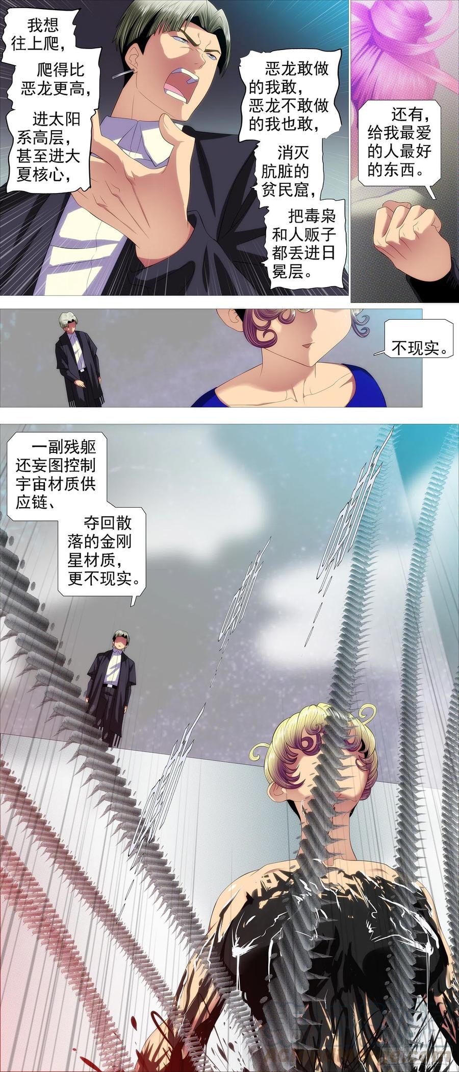 铁姬钢兵 求道？求己？ 第9页