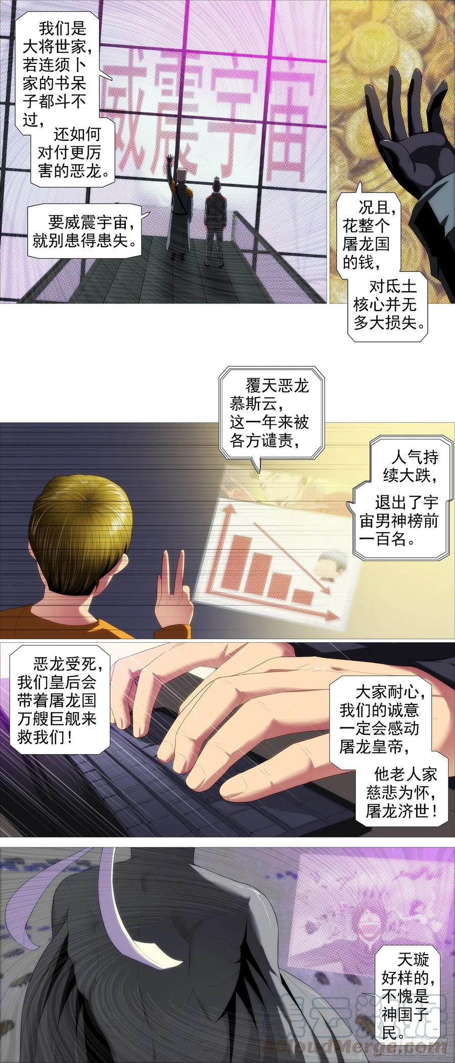 铁姬钢兵 成魔，弃道 第6页