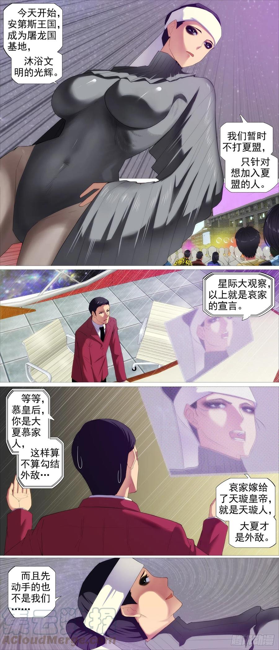 铁姬钢兵 成魔，弃道 第10页